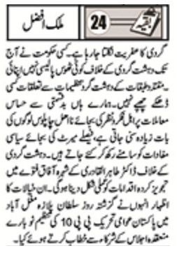 Minhaj-ul-Quran  Print Media CoverageDAILY METRO WATCH